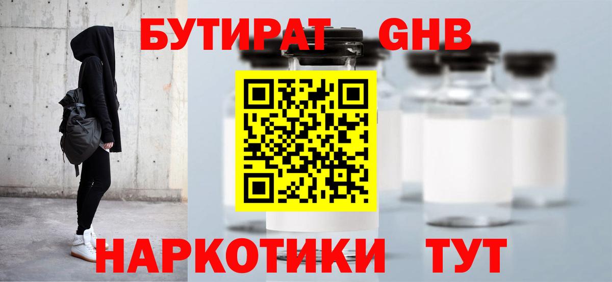 Бутират оксана Городец