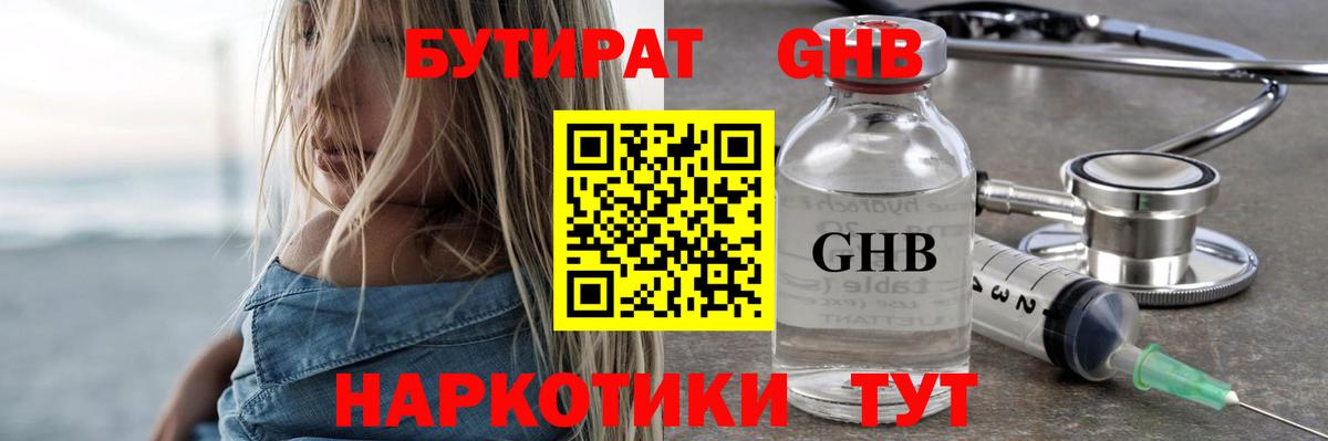 БУТИРАТ 99%  Вход с VPN  Городец 