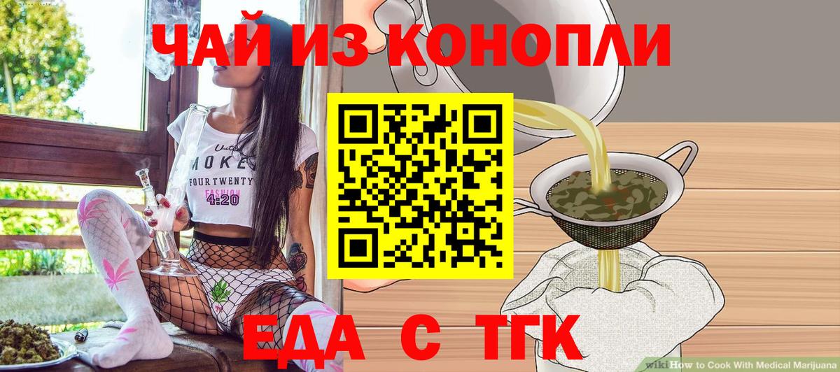Еда ТГК марихуана  Вход с VPN  Городец 