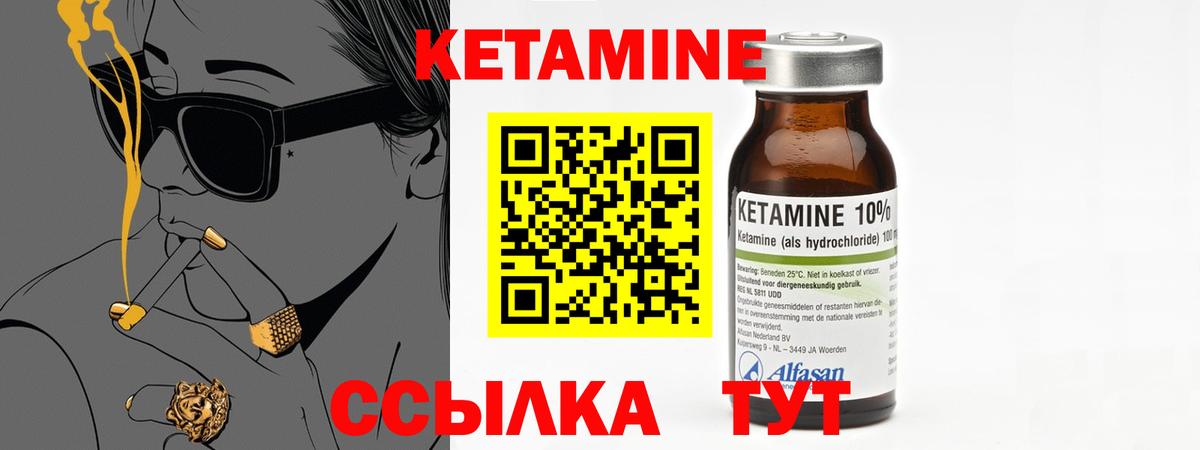 Кетамин ketamine Городец