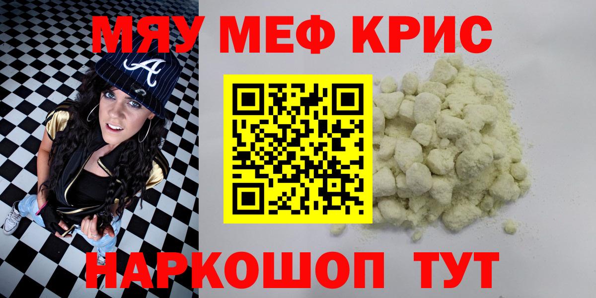 МЯУ-МЯУ  Мефедрон  МЯУ-МЯУ 4 MMC  Вход с VPN  Городец  МЯУ-МЯУ 4 MMC 