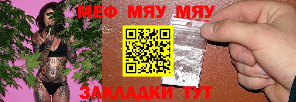 Меф мяу мяу кристаллы Городец
