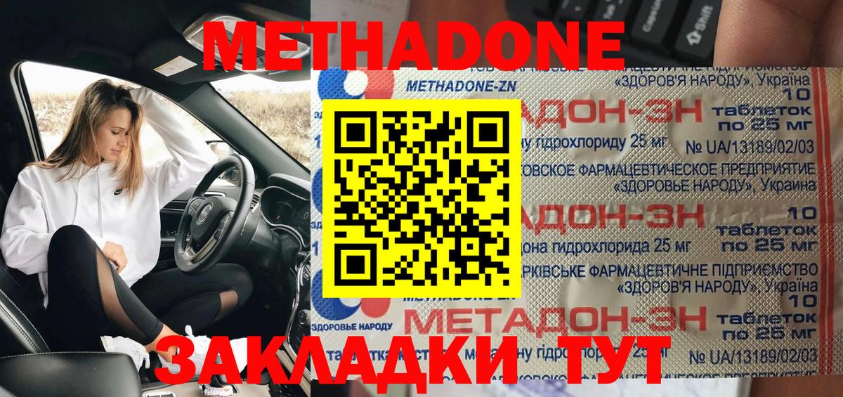 МЕТАДОН белоснежный  Метадон белоснежный  Городец  Вход с VPN 