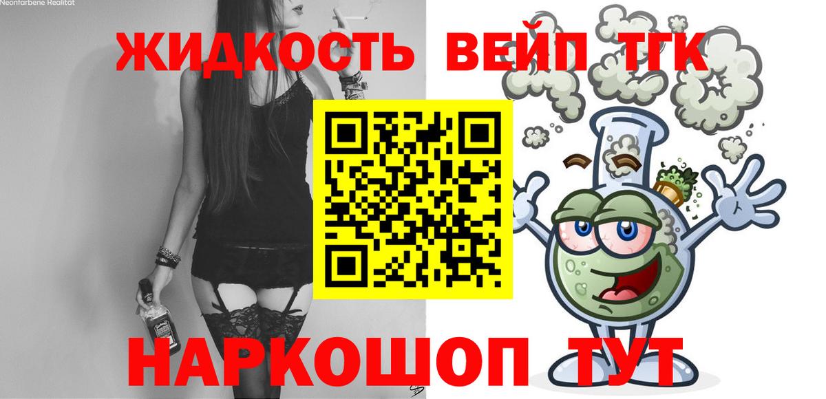 Дистиллят ТГК жижа Городец